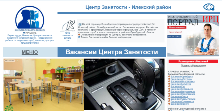 Вакансии центра занятости.